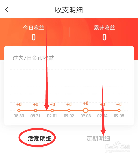 趣头条APP怎么查看收支明细