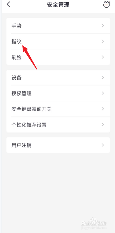 掌上生活如何开通指纹支付