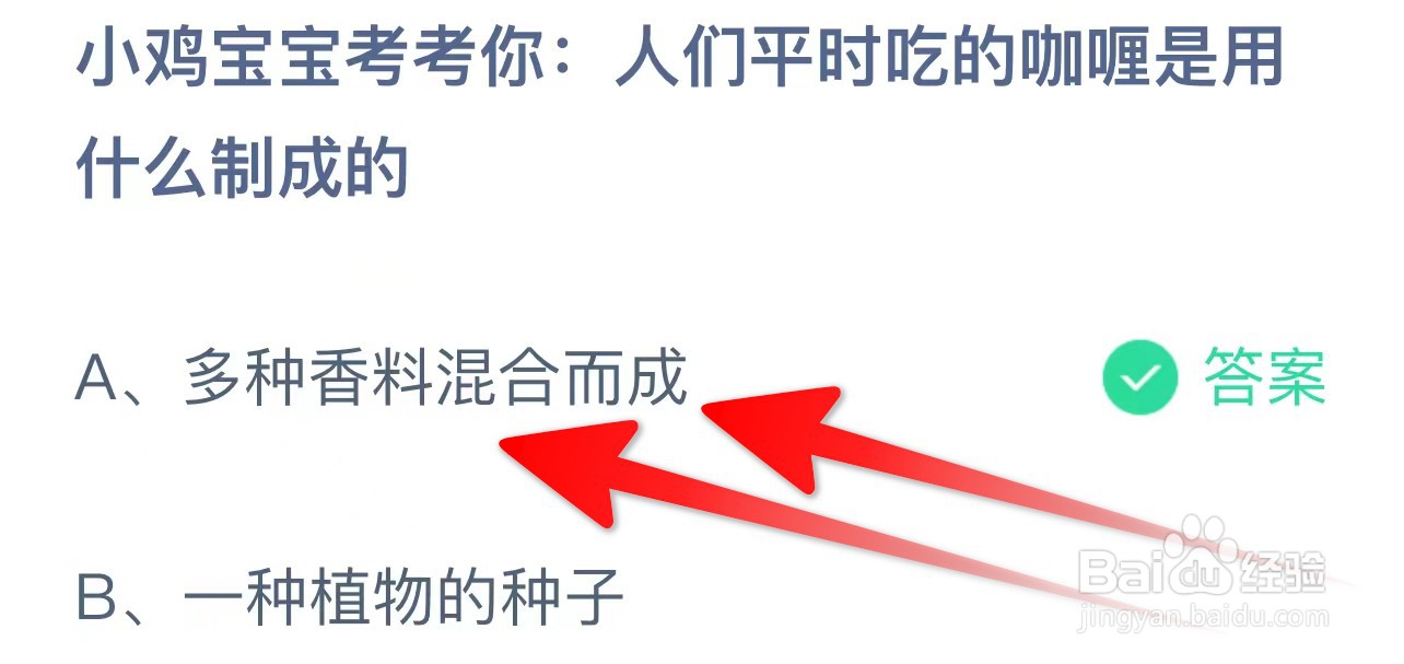 小鸡宝宝考考你人们平时吃的咖喱用什么制成的