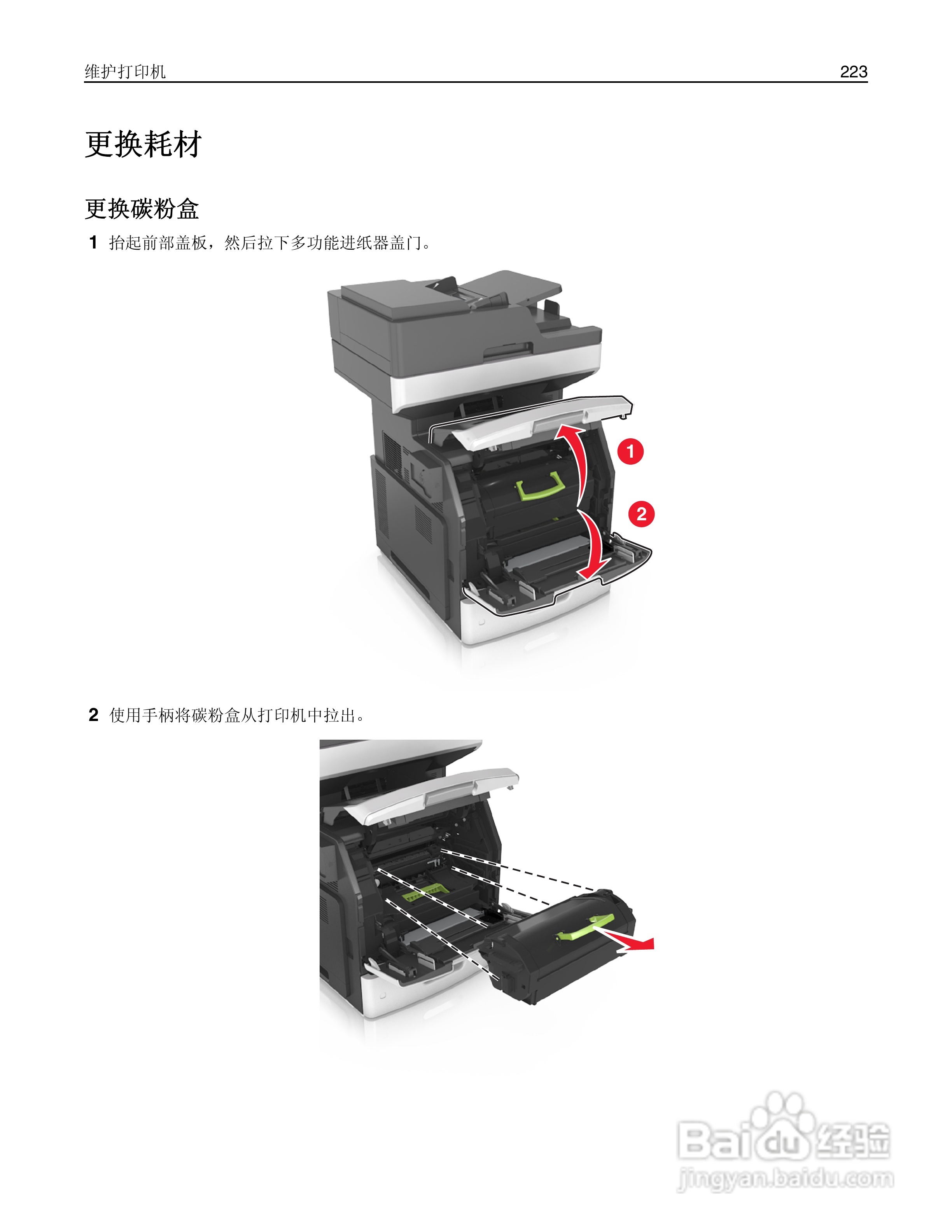 利盟Lexmark MX711打印机说明书:[23]