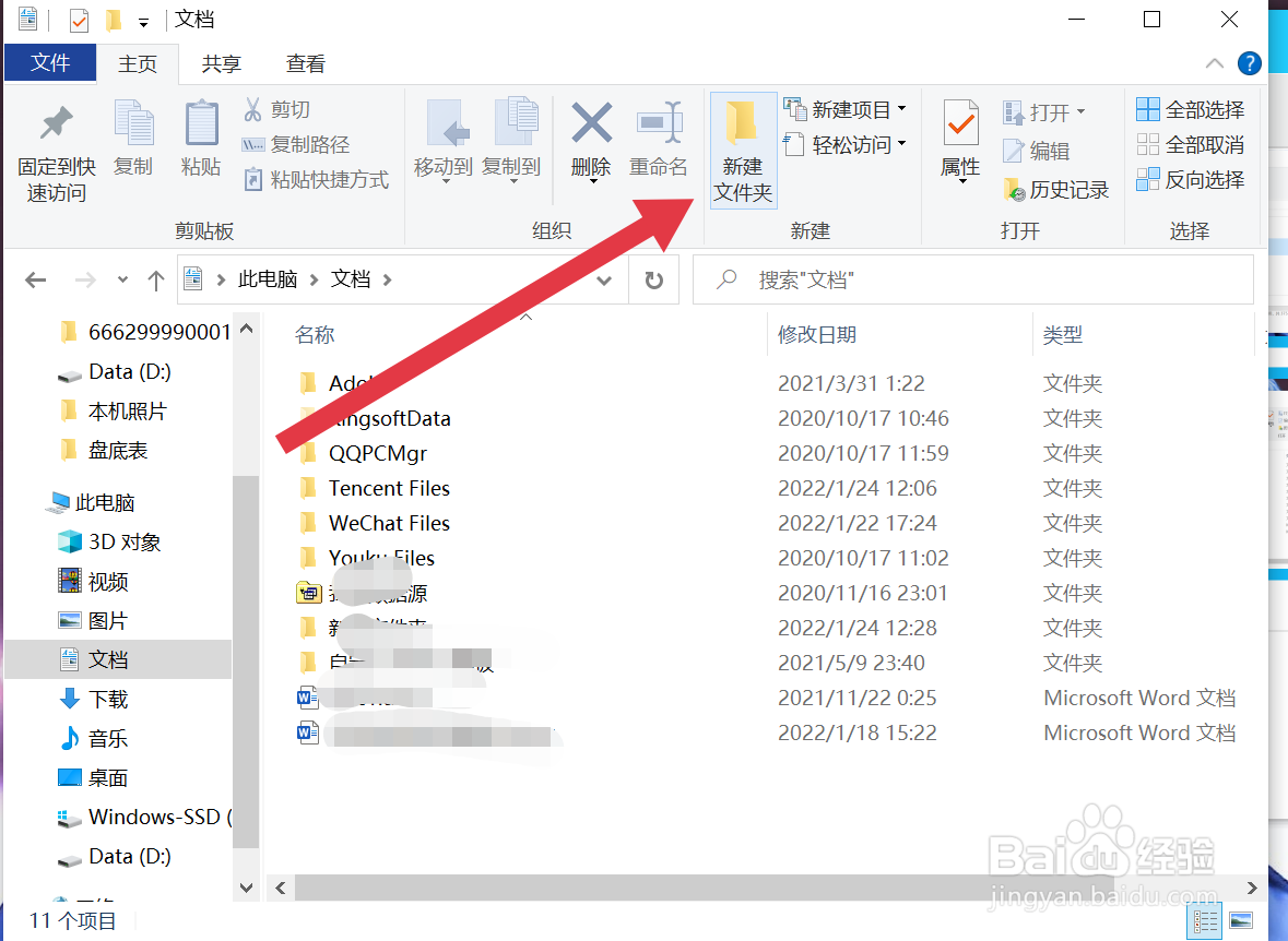 怎么创建文件夹