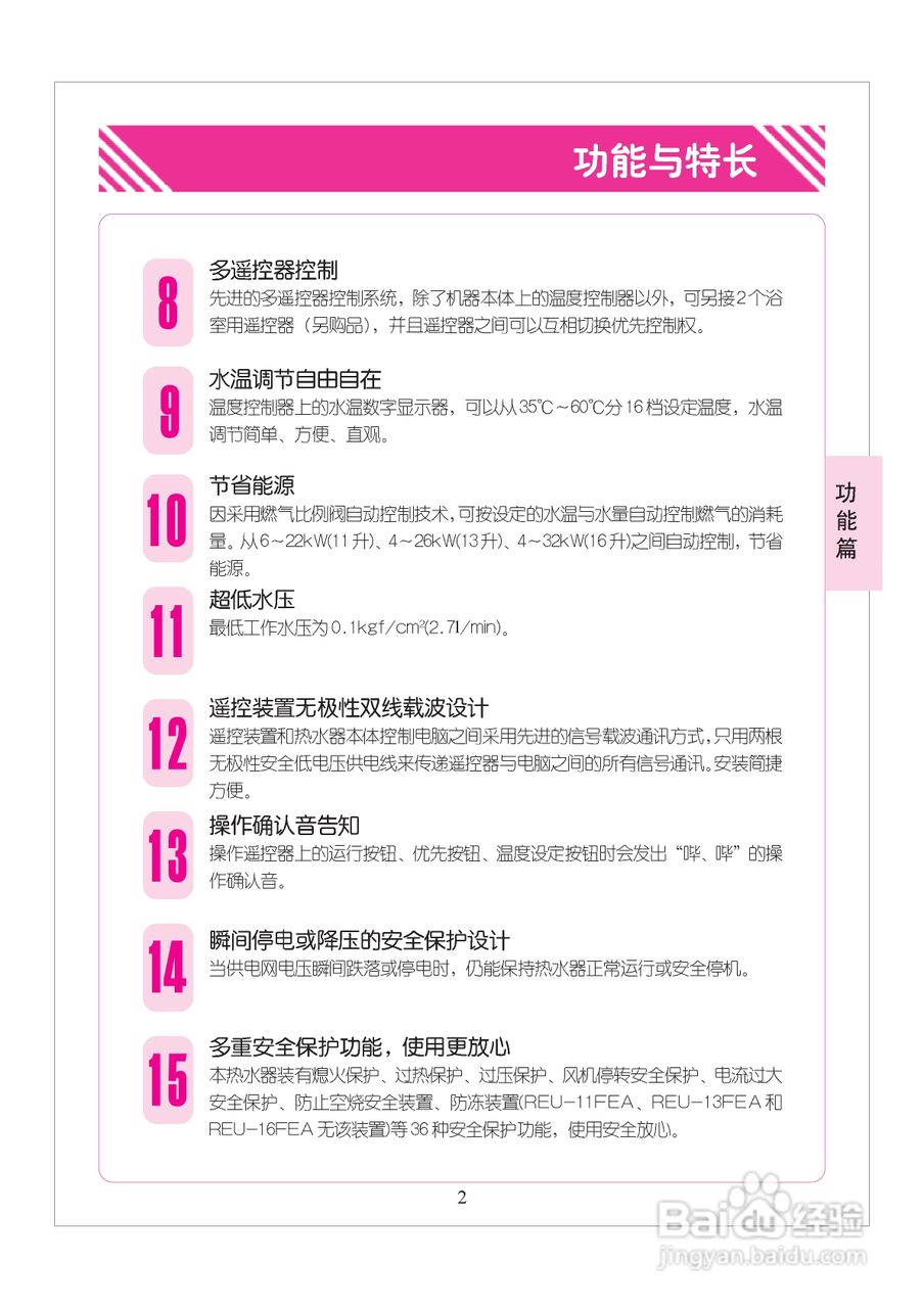 林内热水器JSQ32-A型使用说明:[1]