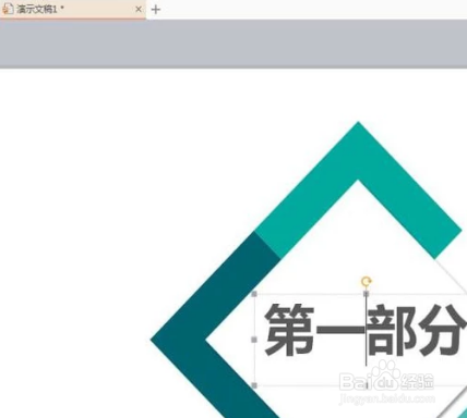 用WPS演示怎么设置字体的阴影属性呢