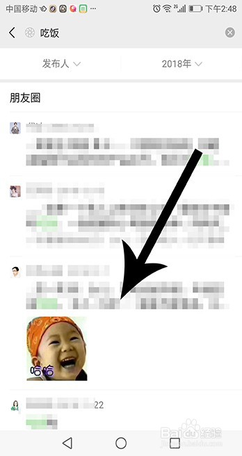 微信朋友圈搜索功能在哪里