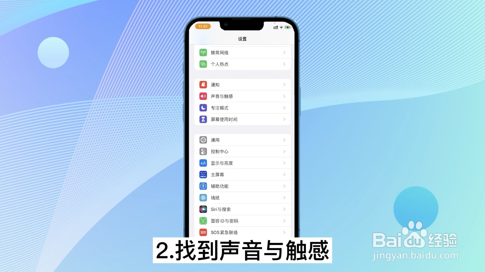 苹果手机键盘打字声音怎么设置