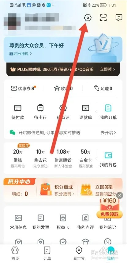 去哪儿旅行APP如何设置支付密码
