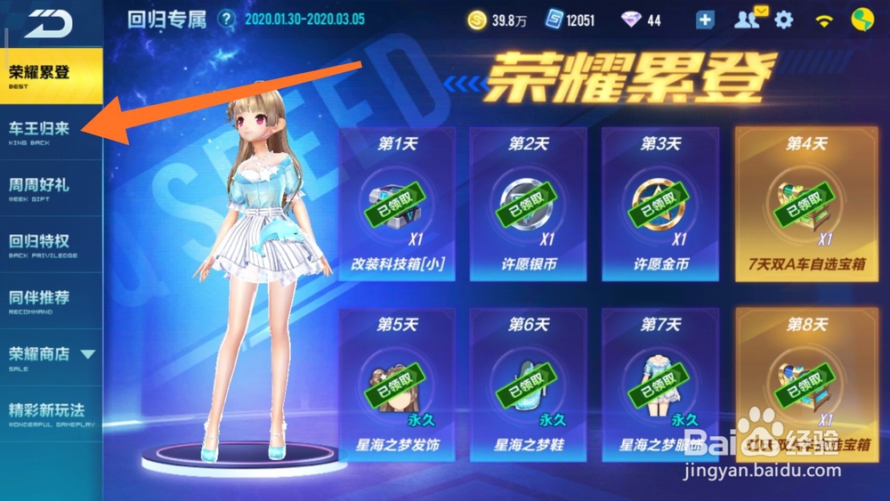 QQ飞车手游如何查看回归福利