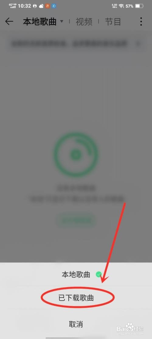 如何使用QQ音乐APP查看下载的歌曲？