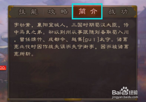 三国杀中如何得知马谡的生平简介