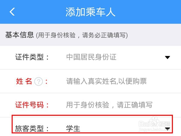 12306如何绑定学生资质