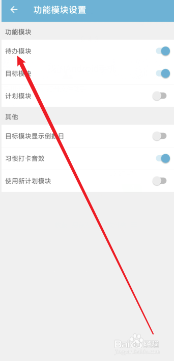 爱时间怎么开启待办模块
