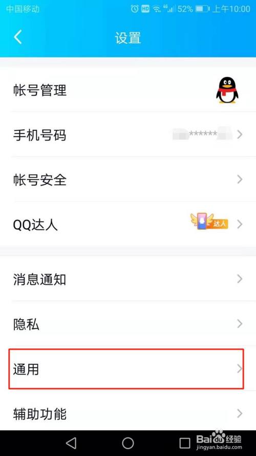 QQ怎么设置同步最近聊天消息至本机