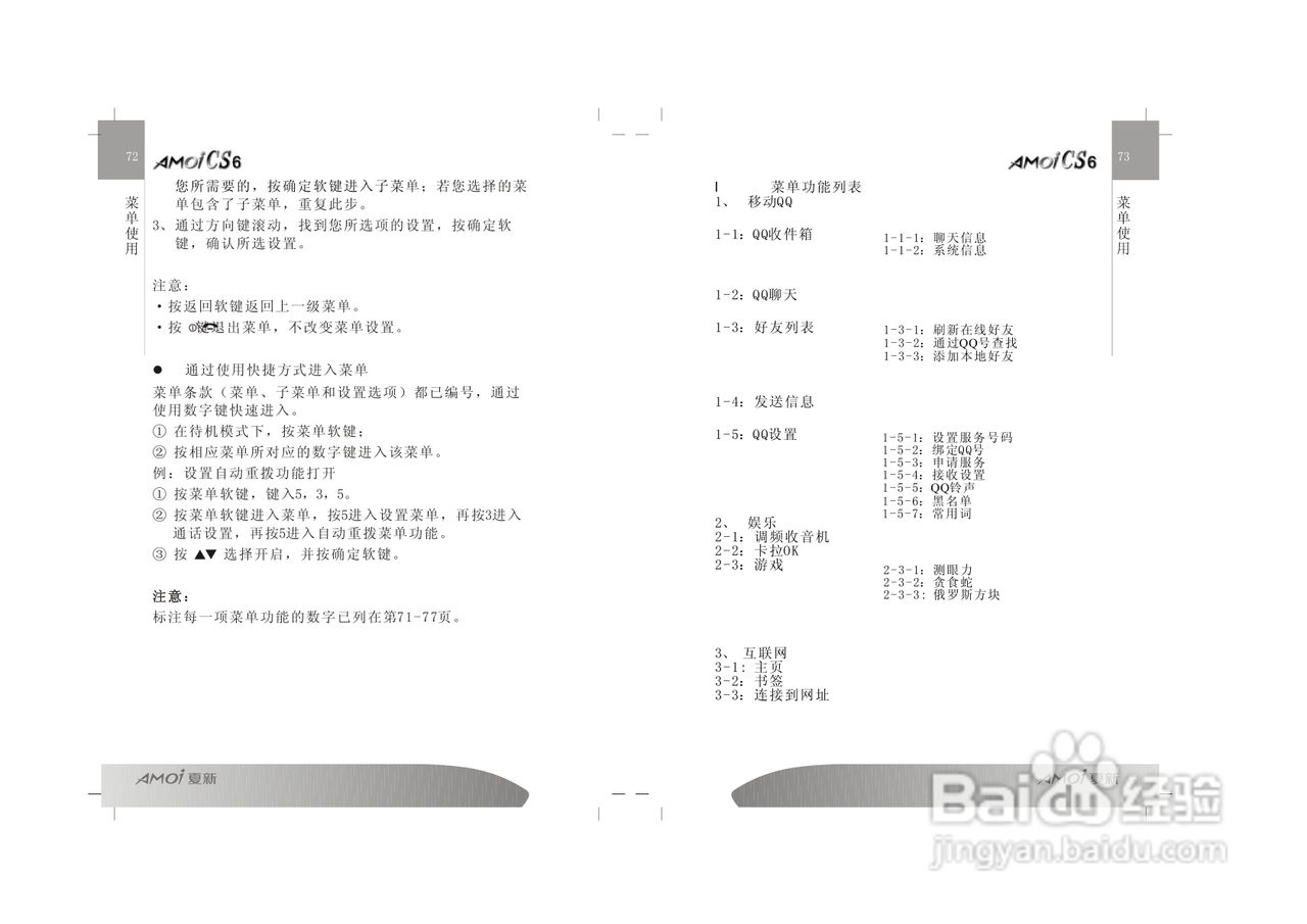夏新CS6手机使用说明书:[4]