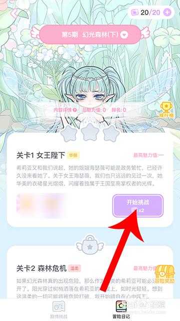 装扮少女冒险日记女王陛下怎么过攻略