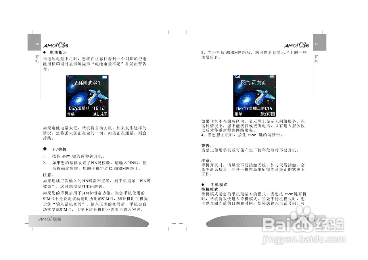 夏新CS6手机使用说明书:[1]