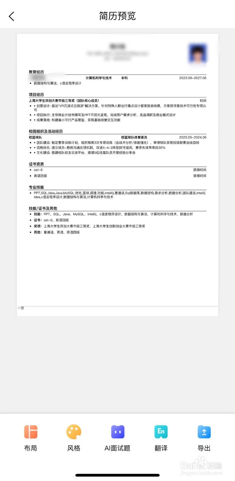 在职徒简历app上怎么制作简历？