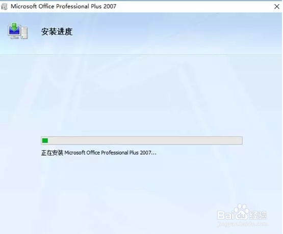 office2007软件安装教程