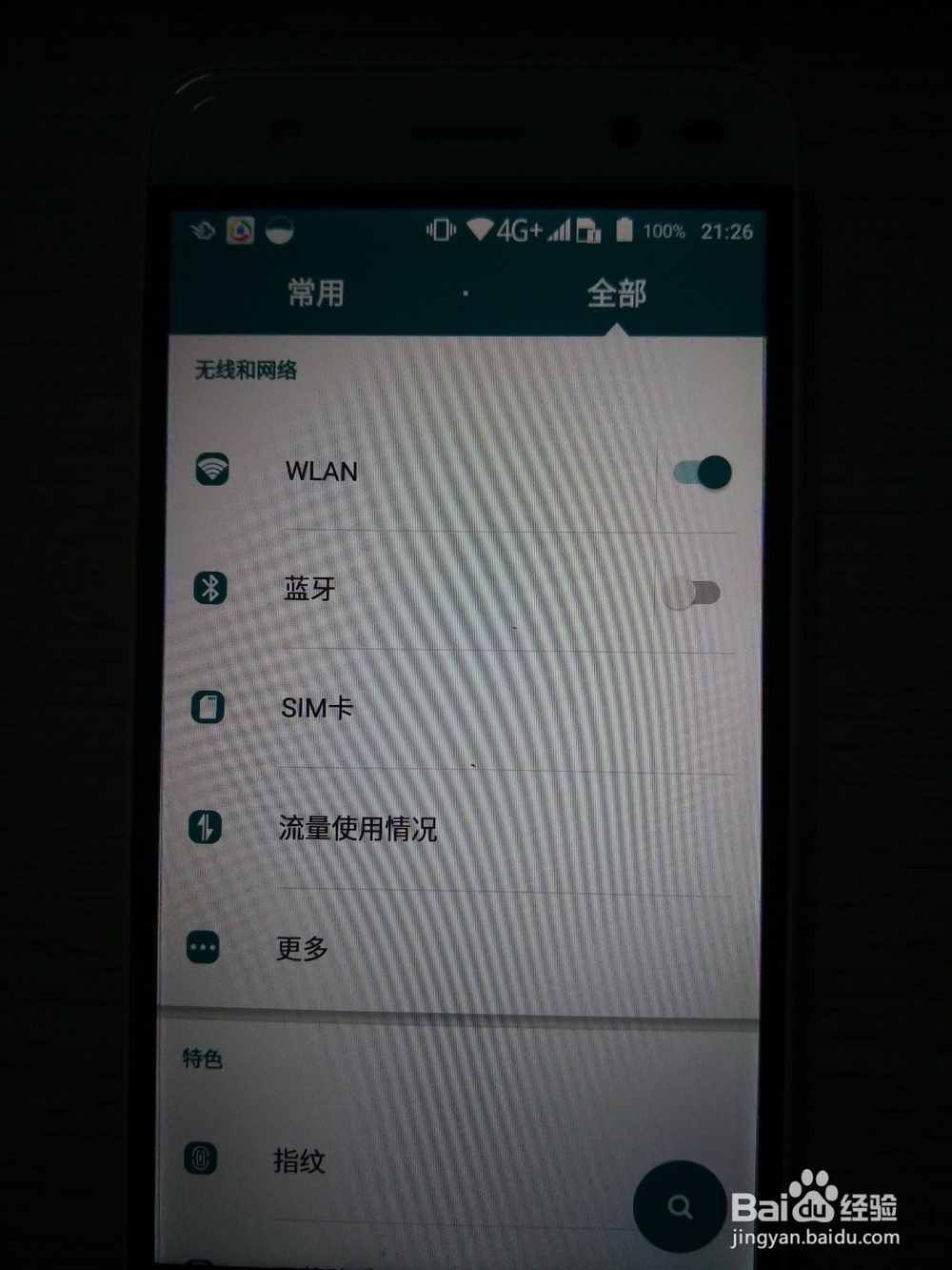 中兴(ZTE) Blade A2 (BV0720)切换网络办法