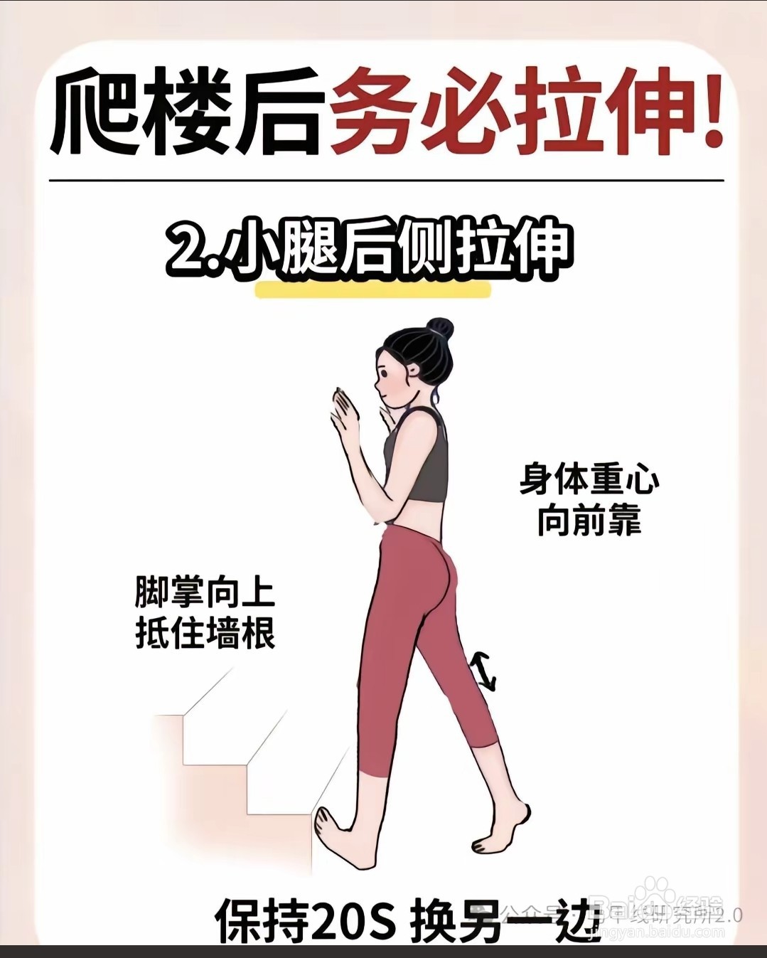 爬楼梯减肥注意事项。。