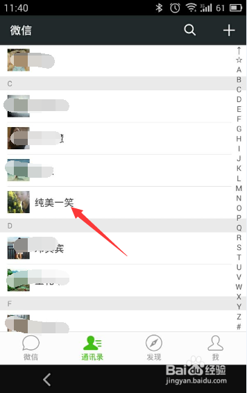 怎么能看出微信好友删除了自己