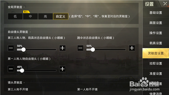 绝地求生刺激战场游戏设置技巧,最佳设置方法