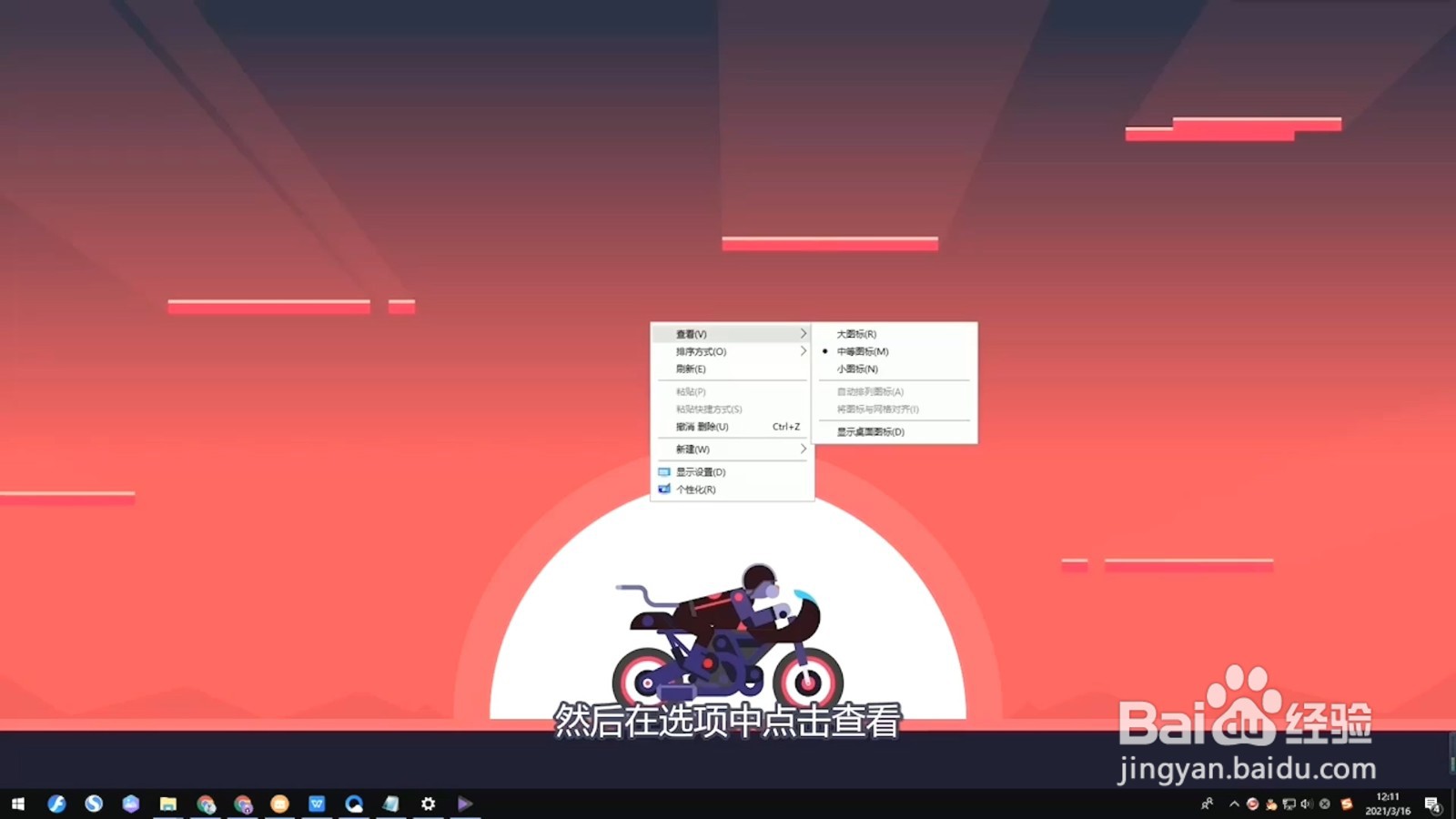 桌面图标不见了怎么恢复