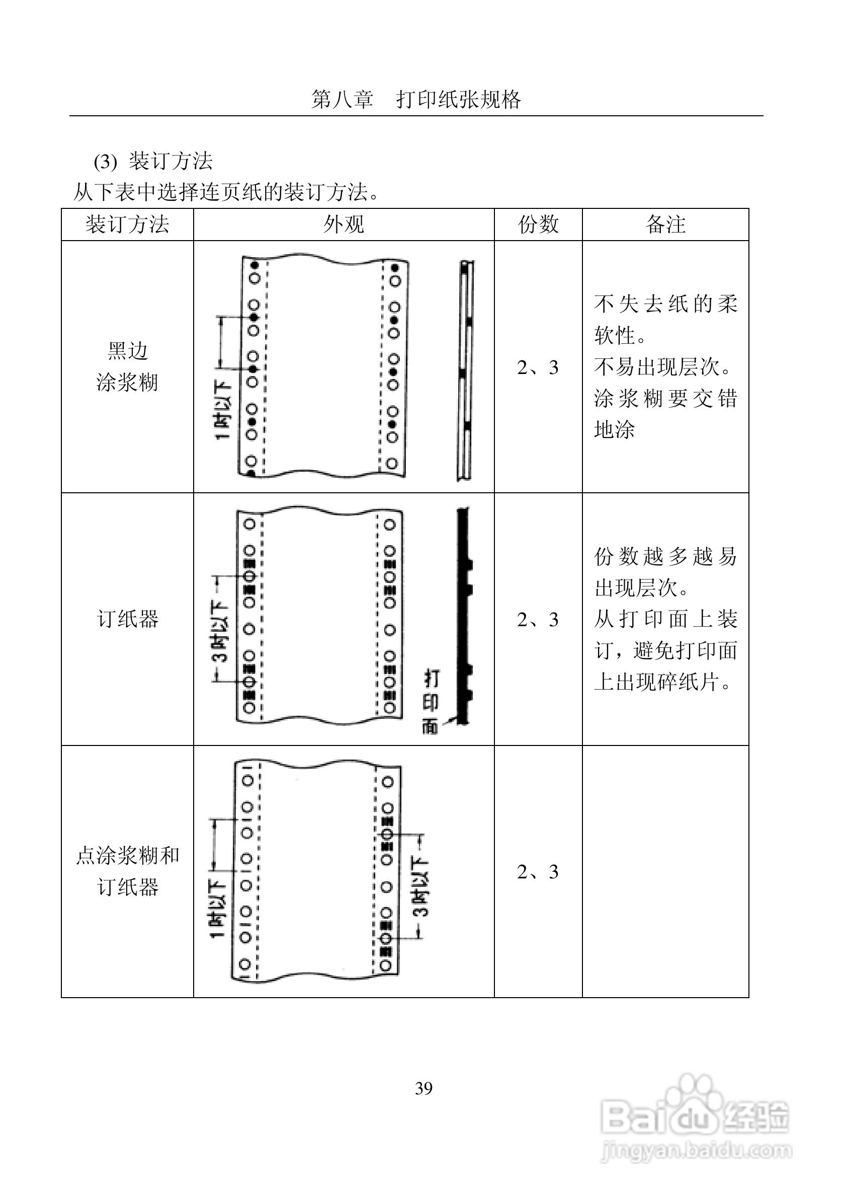 富士通DPK8400E+平推式打印机使用说明书:[5]