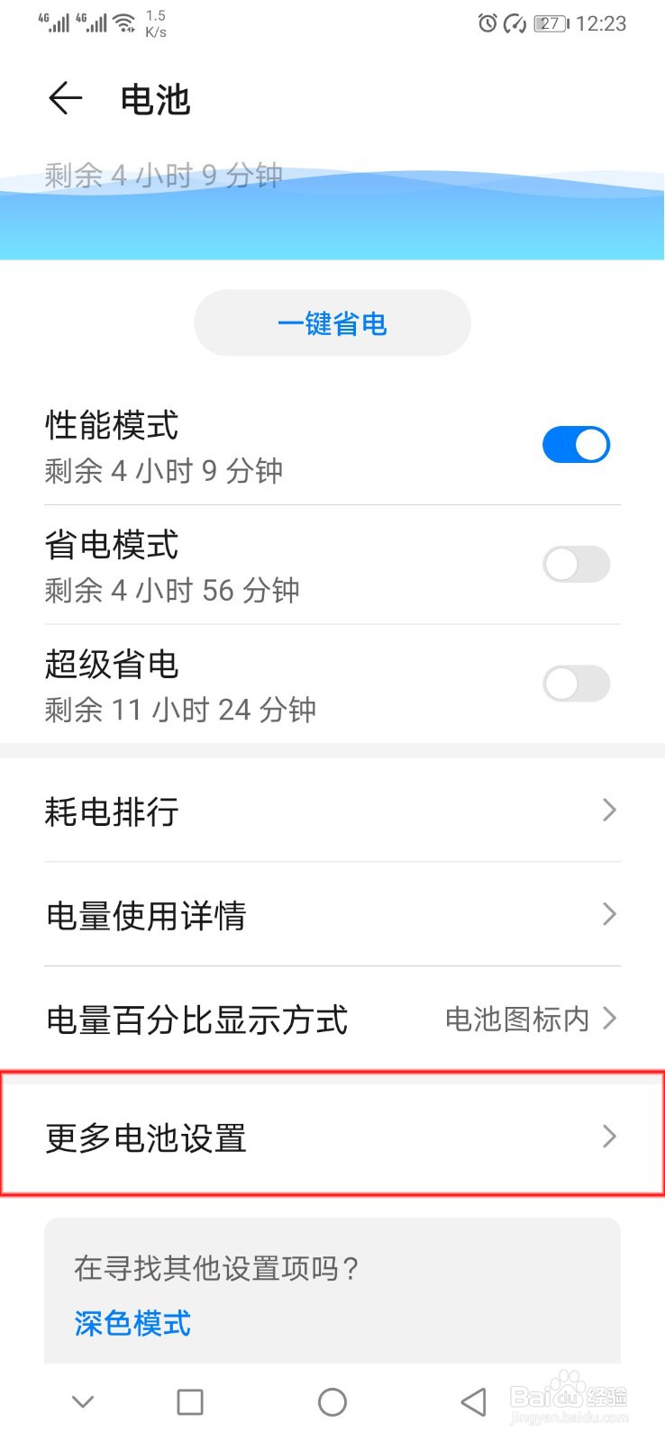 华为手机如何查看高耗电应用记录