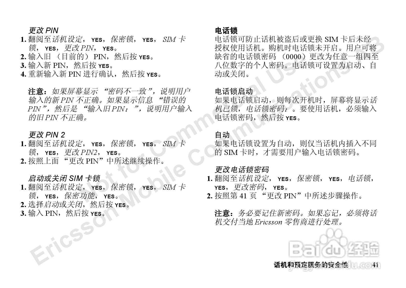 索尼爱立信T66手机使用说明书:[5]