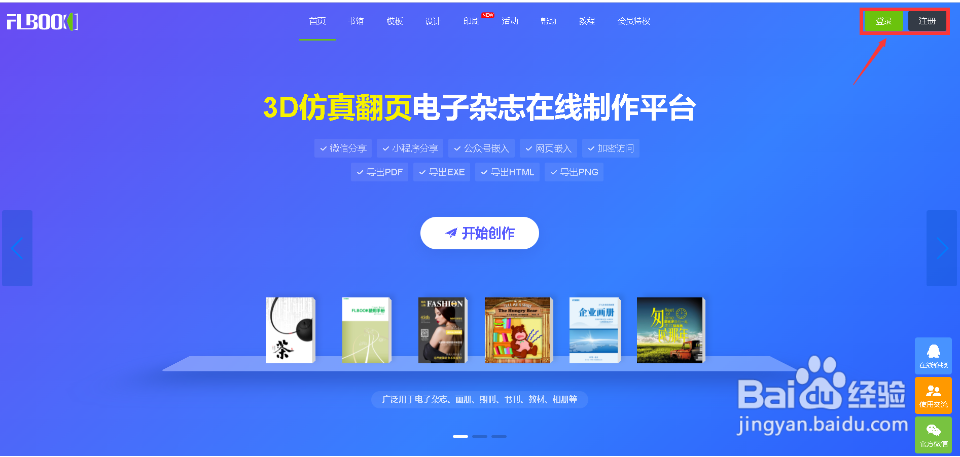 零基础入门：手把手教你制作专业电子杂志