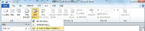Word 2010怎样使用Outlook联系人作为收件人