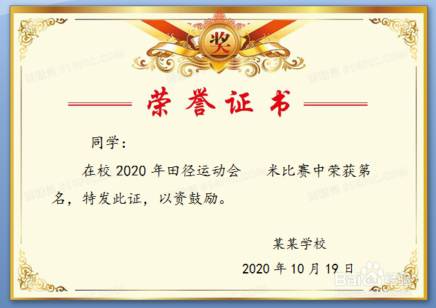 邮件合并:用word软件批量生成奖状