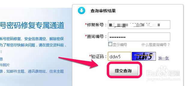 网易邮箱原手机不能用了,怎么解绑