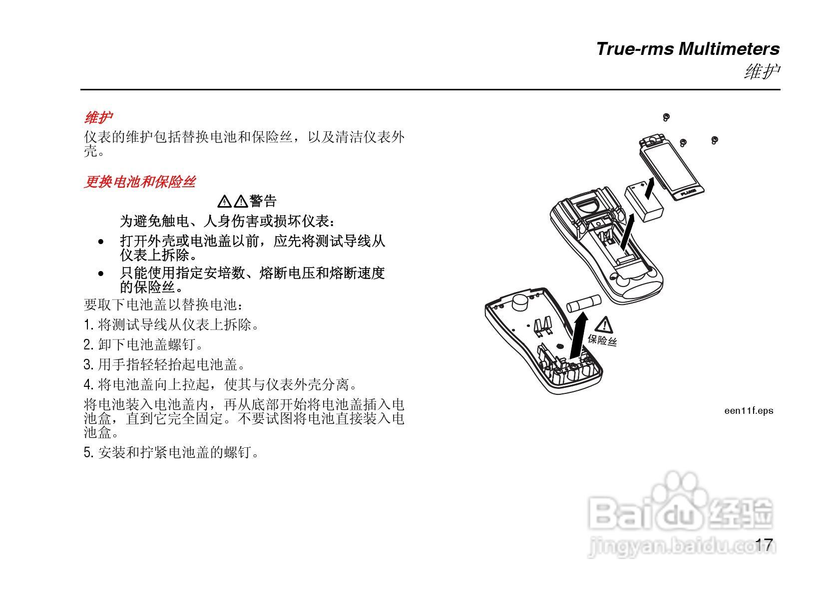 Fluke115C数字万用表说明书:[2]