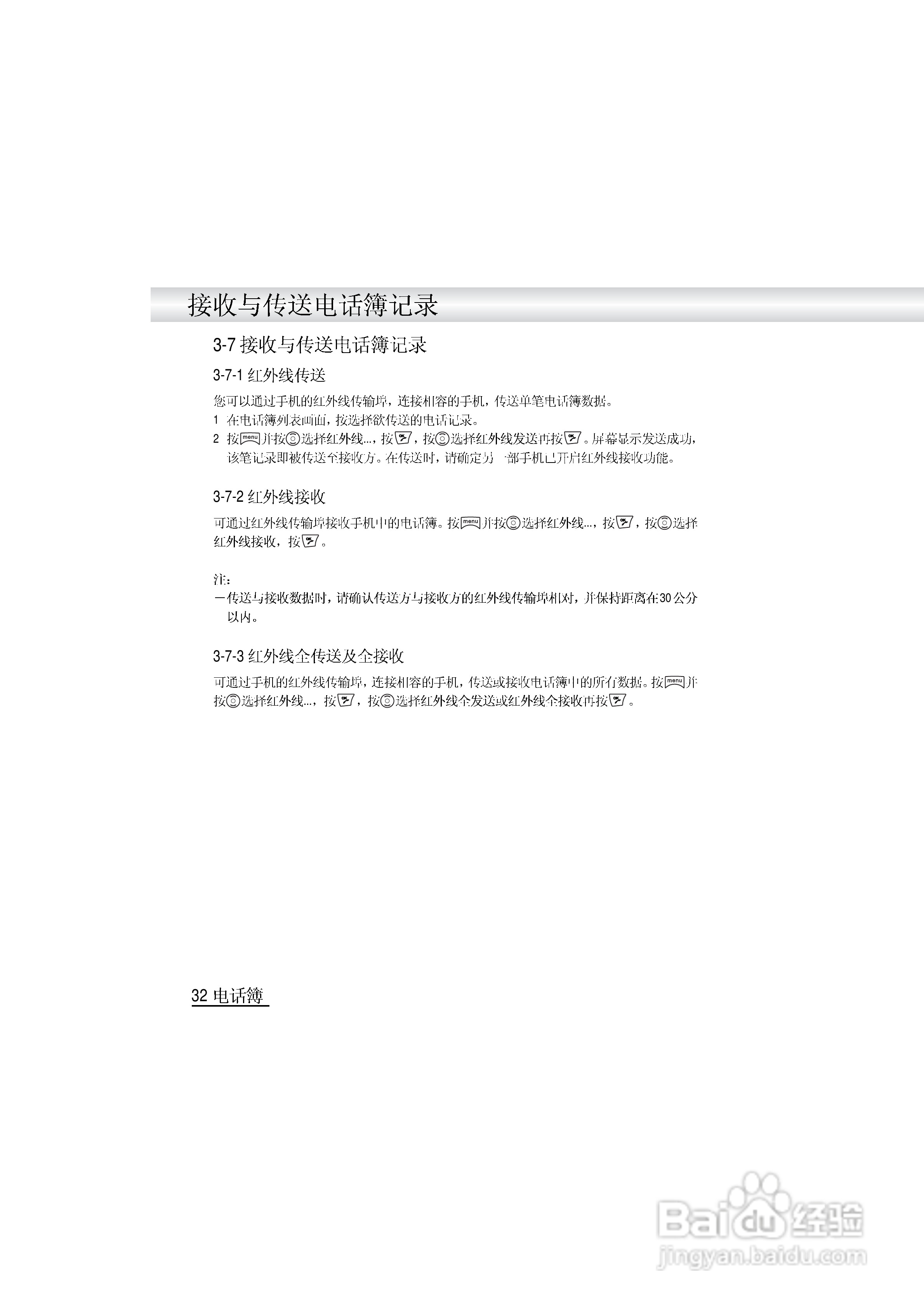 英华达i519手机使用说明书:[4]