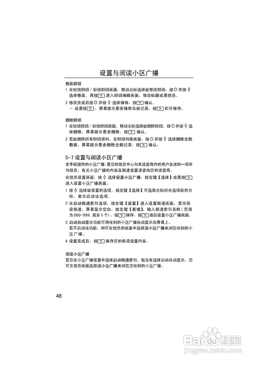 英华达H133手机使用说明书:[6]