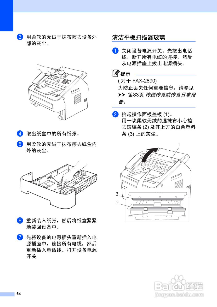 兄弟FAX-2990一体机使用书:[8]