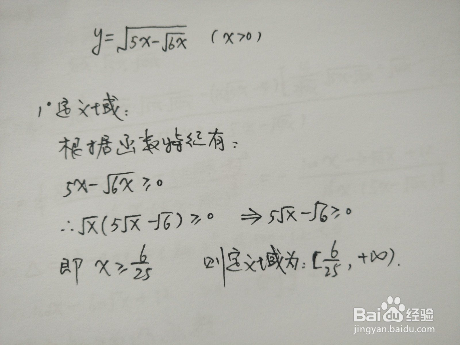 复合根式函数y=√(5x-√6x)的图像