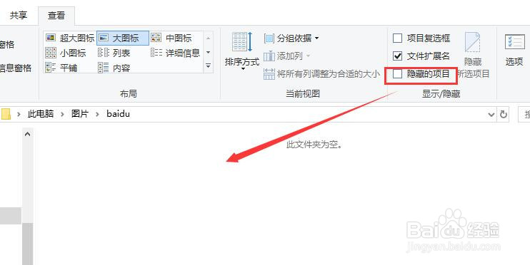 win10中如何查看隐藏的文件或者文件夹