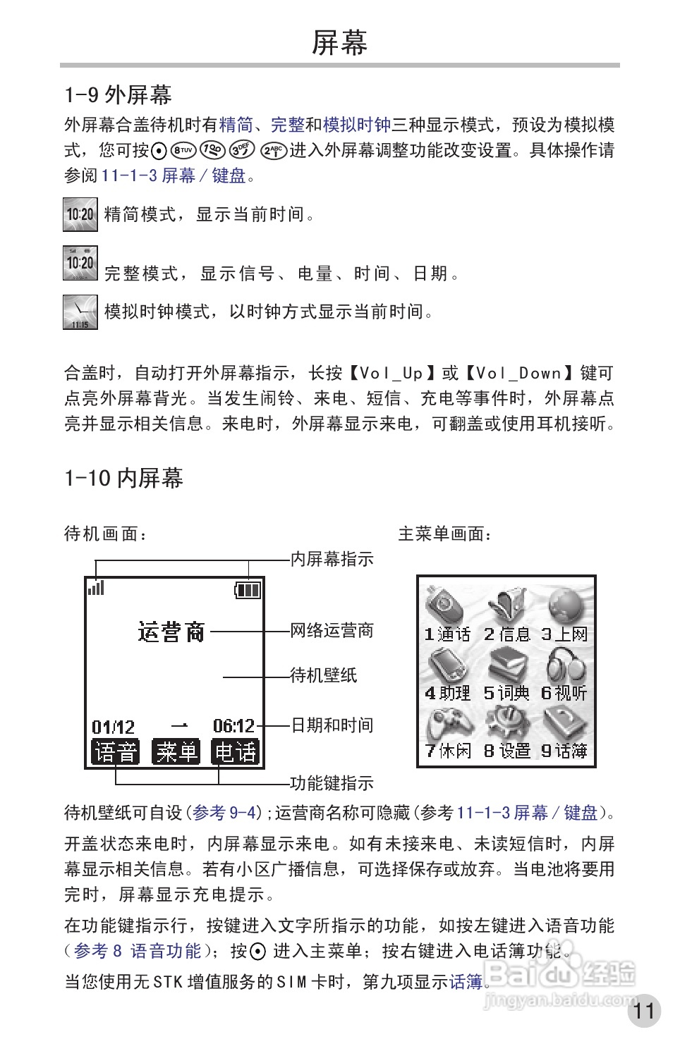 英华达362手机使用说明书:[2]