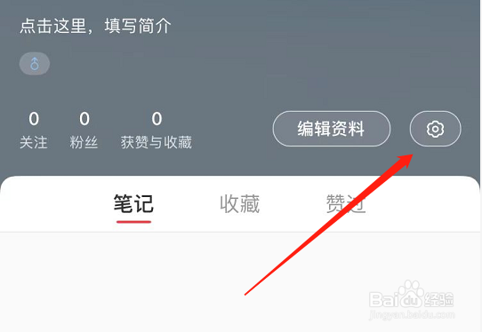 小红书APP怎么设置软件语言