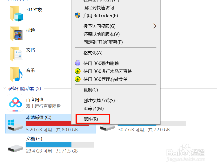 如何清理电脑磁盘碎片。