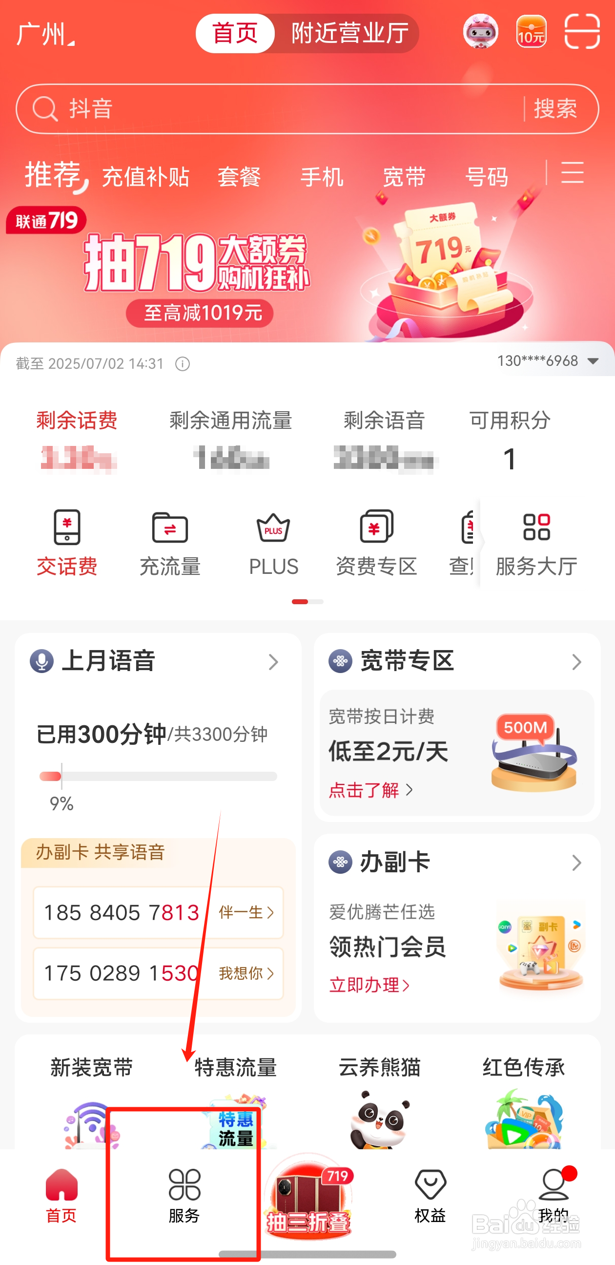 如何办理语音亲情网?