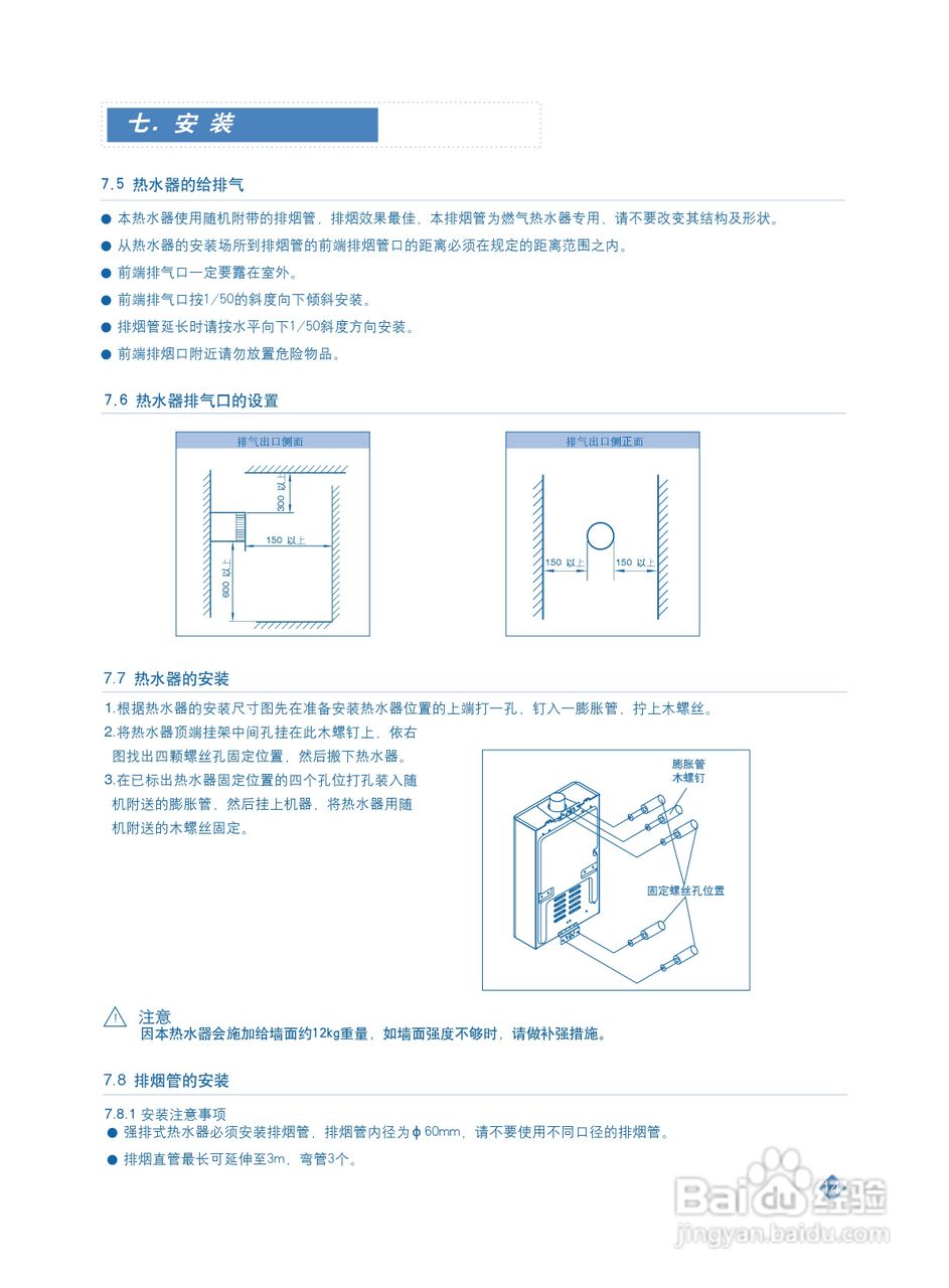 阿里斯顿JSQ20-P1型家用燃气快速热水器使用说明书:[2]
