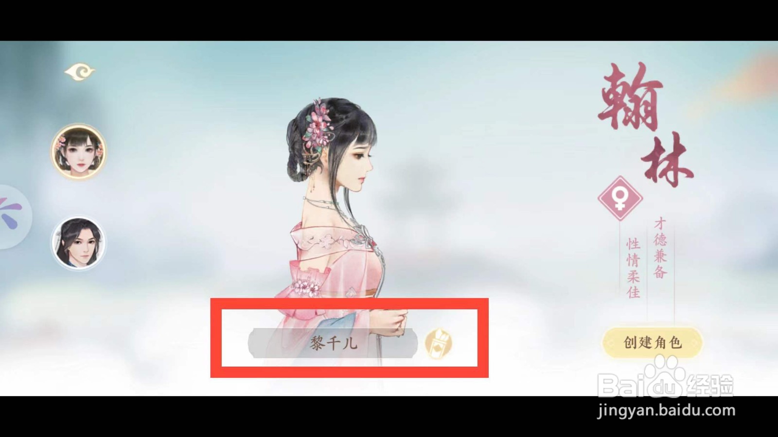 凌云诺如何创建新角色