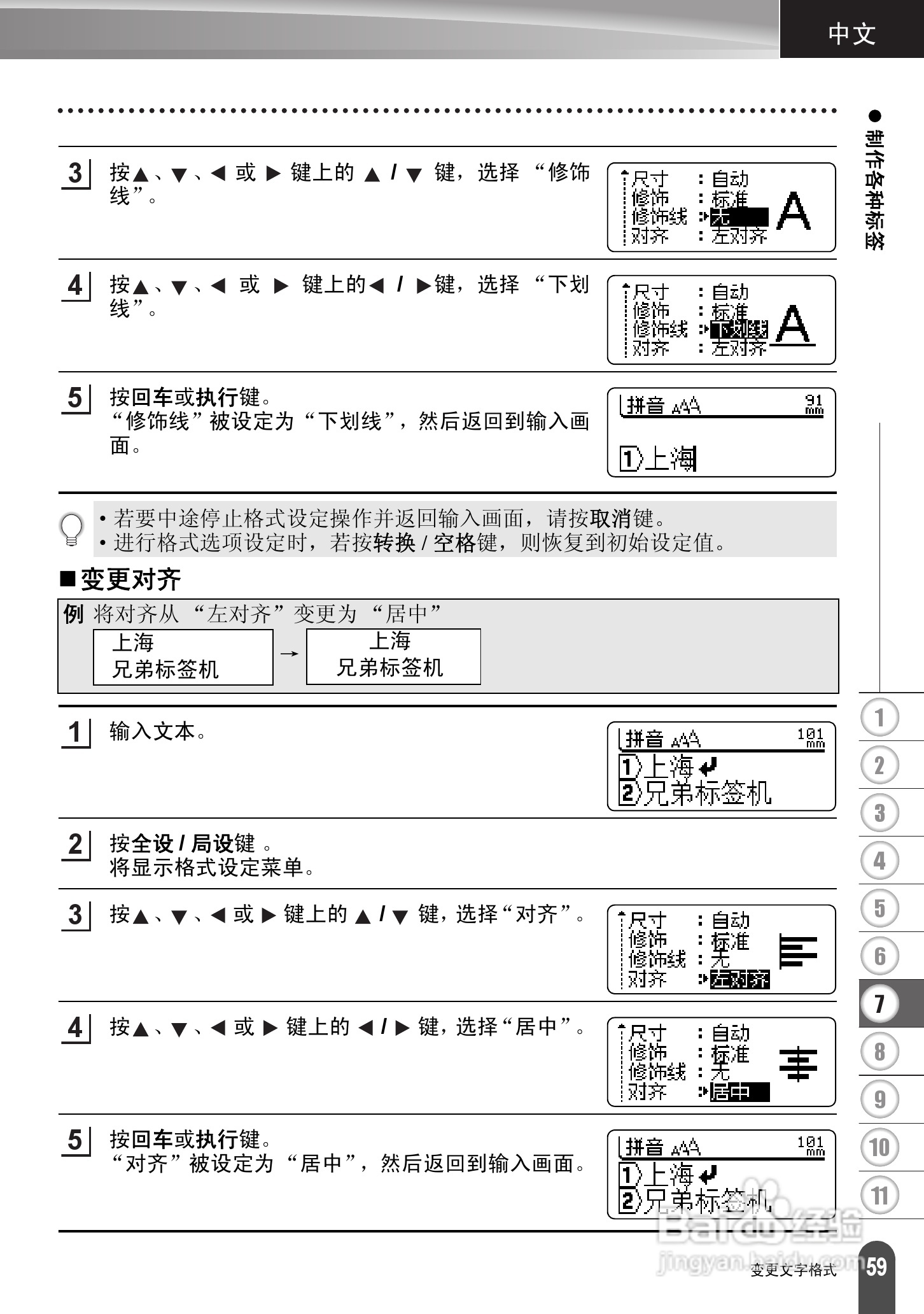 兄弟PT-2730标签打印机使用说明书:[7]