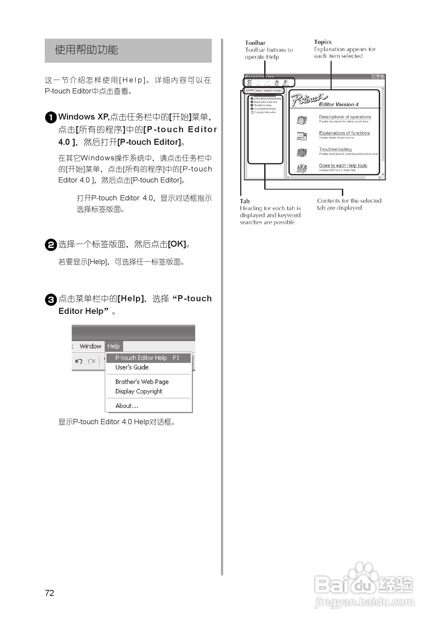 兄弟PT-9500PC标签打印机使用说明书:[8]