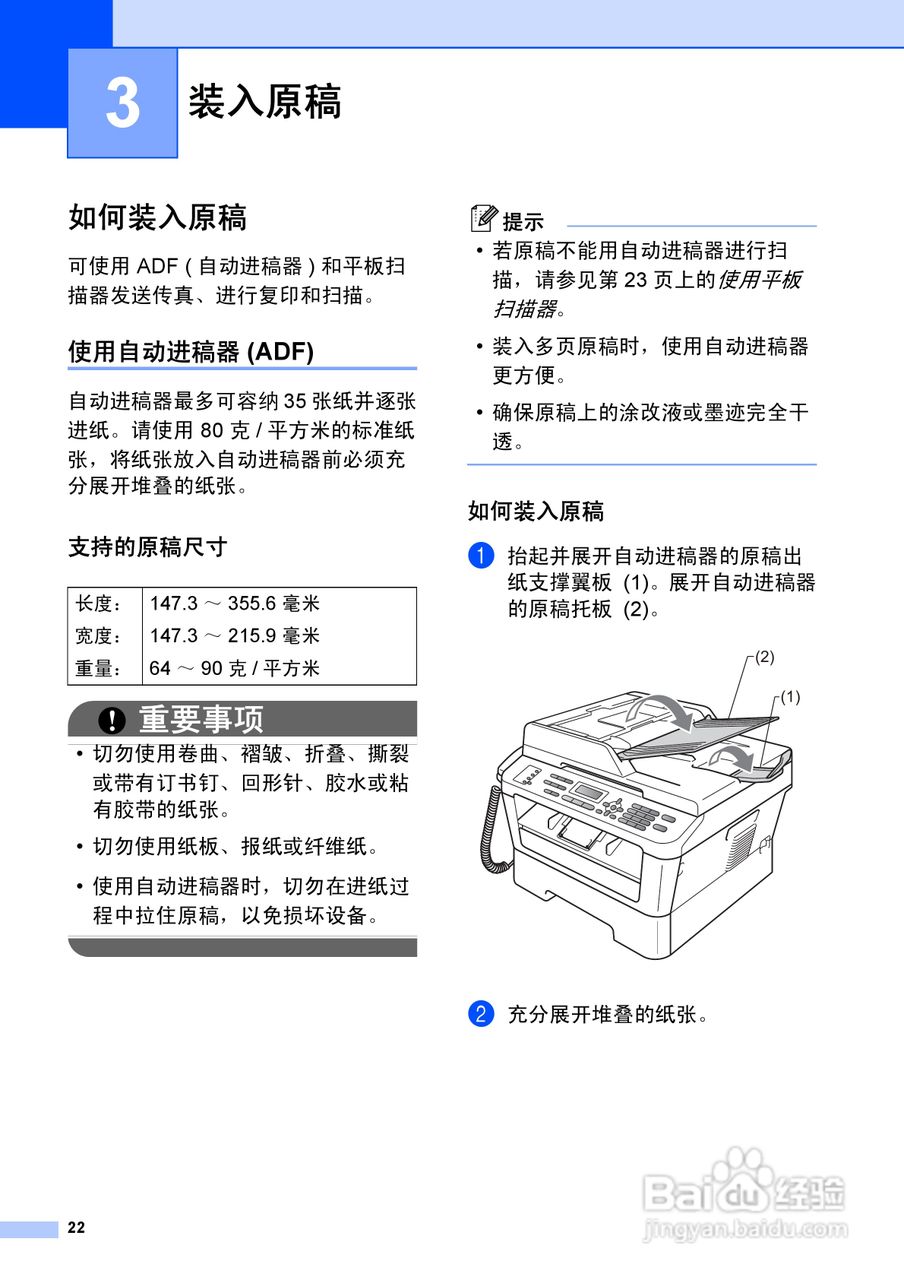 兄弟MFC-7860DN多功能一体机使用书:[3]