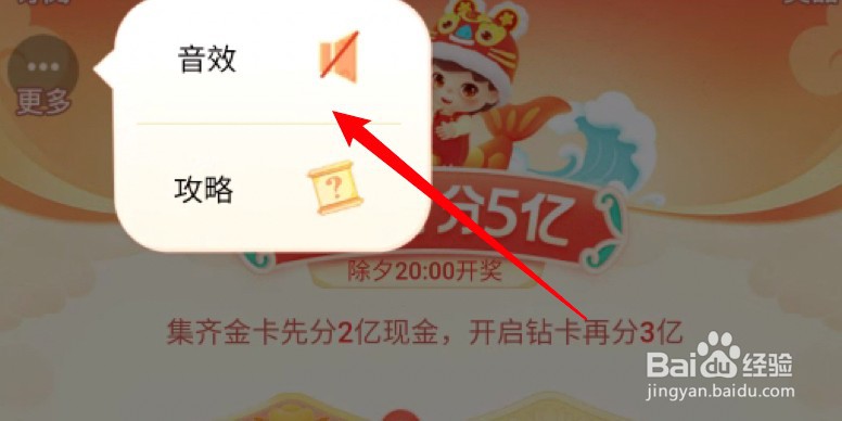 百度好运中国年怎么关闭页面声音