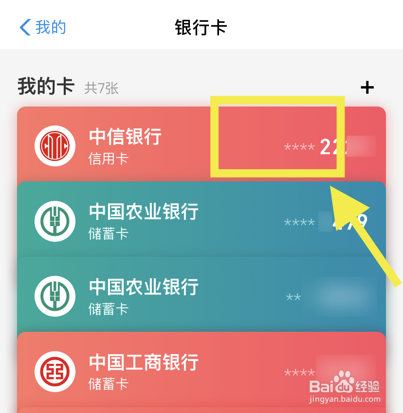 手机支付宝如何删除解绑银行卡